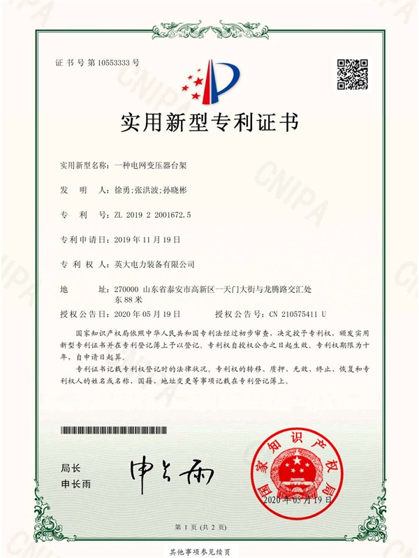 1.一種電網(wǎng)變壓器臺架_頁面_1.jpg