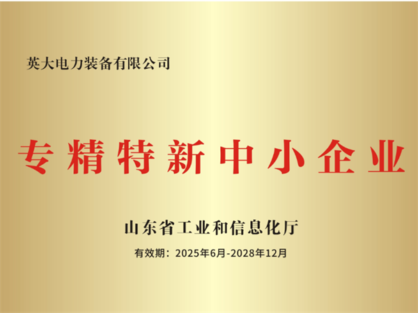 專精特新中小企業(yè)證書